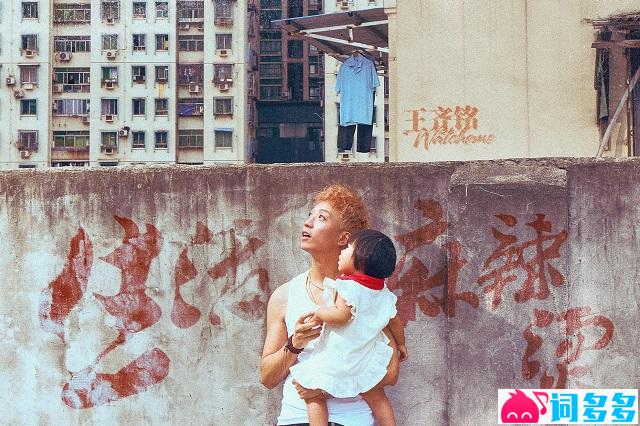 王齐铭WatchMe《One night in 解放碑》歌词及评论