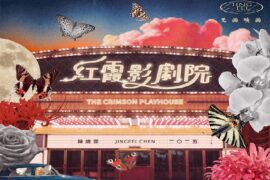 陈婧霏《墨绿的夜》歌词及赏析