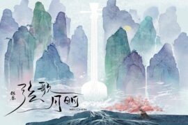 魏晨《弦歌月明》歌词 央视新闻《弦歌中华》主题歌