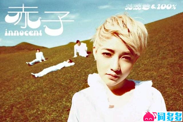 范晓萱《管他什么音乐》完整版歌词