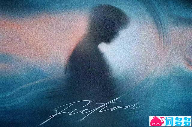 h3R3《虚构》歌词及评论