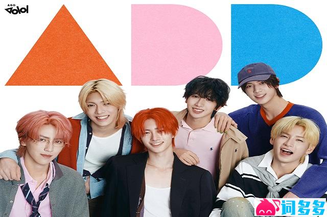 ADD男团《ADD》歌词表达及评论