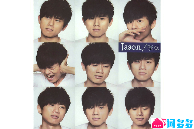 张杰《量身订做》歌词及评论赏析