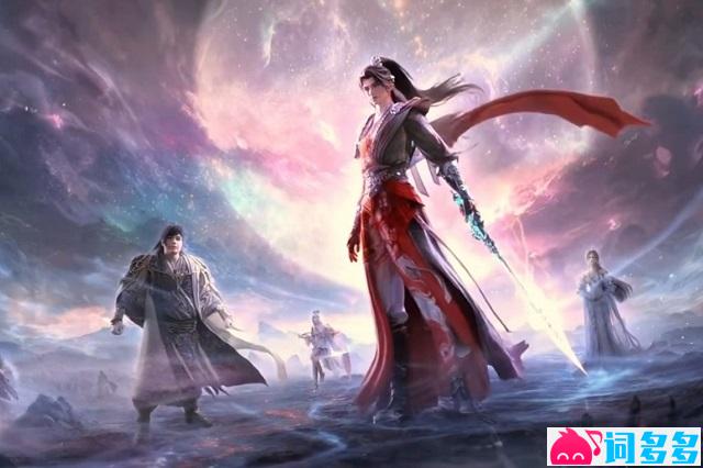 高俊《无法干涸的星海》歌词 (完美世界第6季片尾曲)