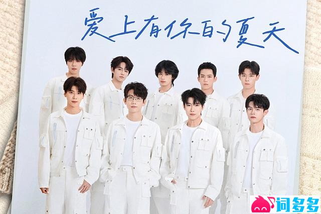 《爱上有你的夏天》歌词《进厂吧！兄弟》主题曲