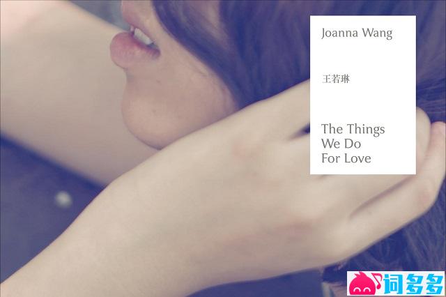 王若琳《亲密爱人》歌词及赏析