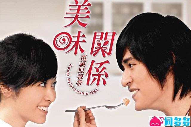 王若琳《迷宫》歌词《美味关系》插曲