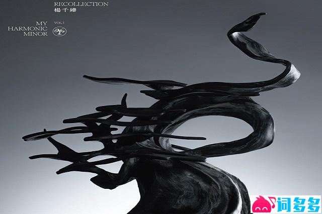 杨千嬅《我系我》歌词及评论