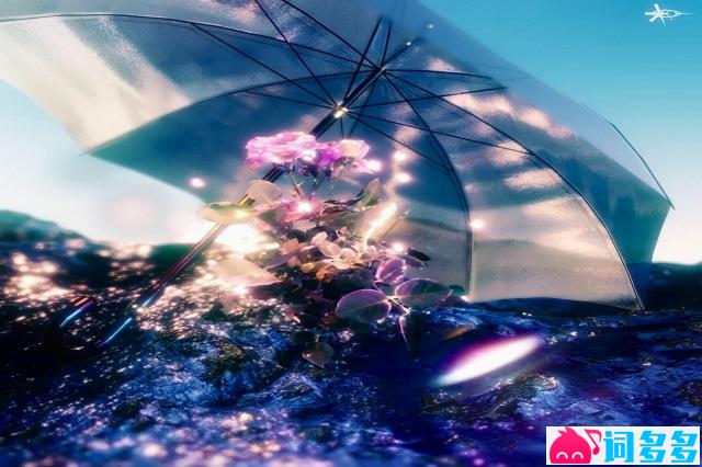 亞細亞曠世奇才、诺米么《花伞》完整版歌词