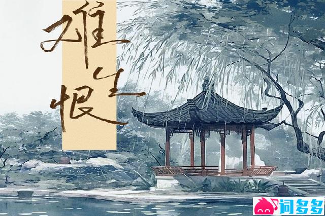 liyue《我无名份 我不多嗔》歌词及评论
