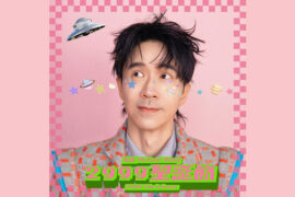 光良《2999圣诞节》歌词封面图