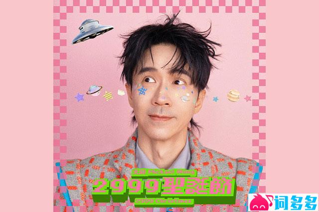 光良《2999圣诞节》歌词封面图
