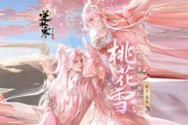 《桃花雪》歌词封面图