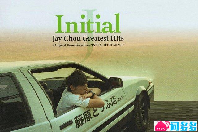 一路向北歌词封面图