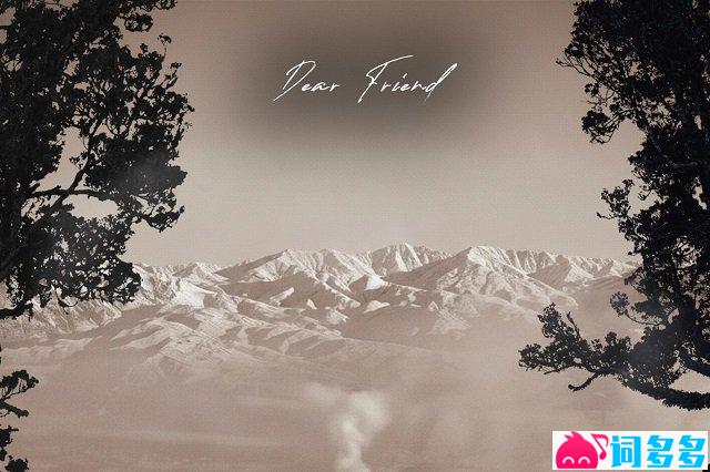 建坤YOUNG《亲爱的朋友》歌词封面图