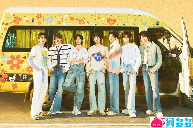 时代少年团《这一程》歌词封面图