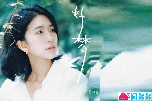 吴琳珂Moske《桃子》歌词封面图