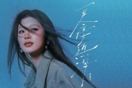 姚晓棠《更接近海》歌词封面图