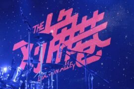 对角巷乐队《无名者之歌》歌词封面图