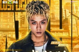 王齐铭WatchMe《山城行动》歌词封面图