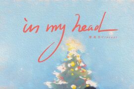 曹恩齐《in my head》歌词封面图
