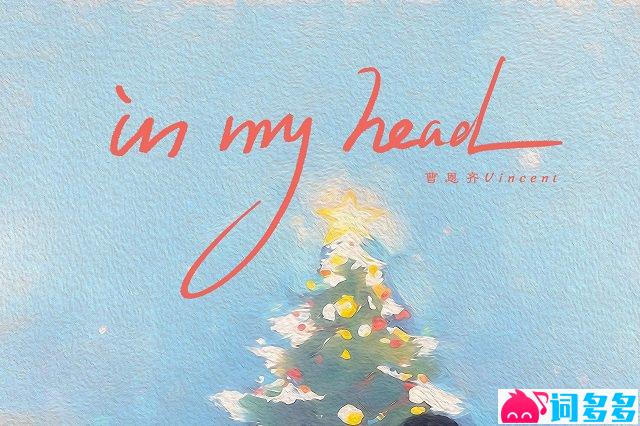 曹恩齐《in my head》歌词封面图