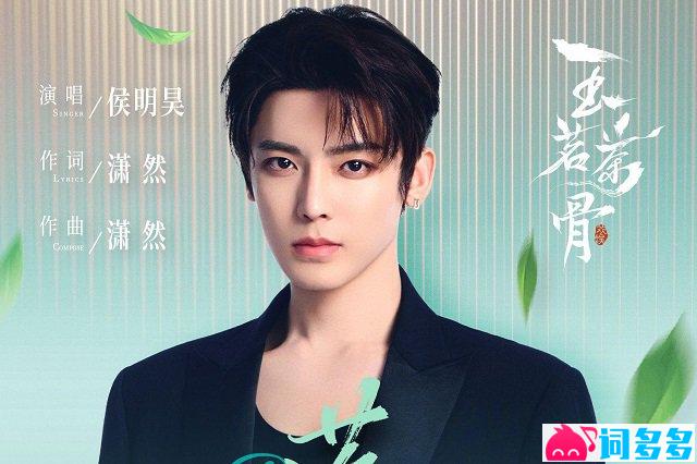 侯明昊《落》歌词封面图