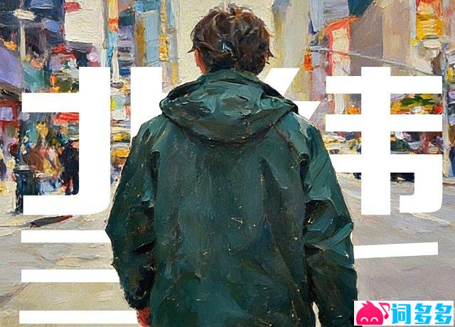 卦者灵风《北纬三十七》歌词封面图