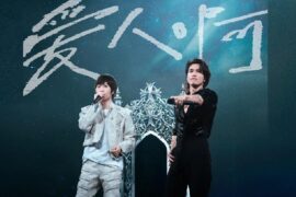 言承旭、阿信《愛人啊》歌詞封面圖