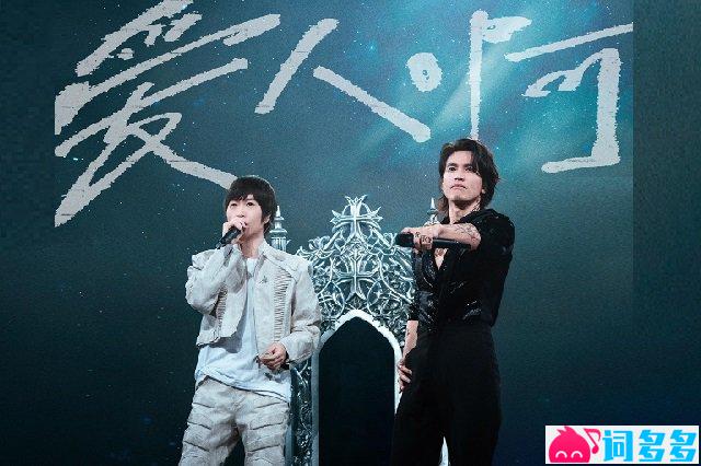 言承旭、阿信《愛人啊》歌詞封面圖