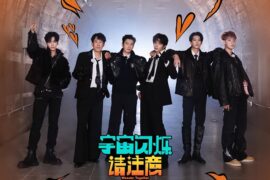 《宇宙爆闪天团》歌词封面图