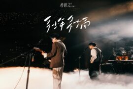 棱镜乐队《多少年 多少面》歌词封面图