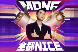 陈小春《全都NICE》歌词封面图