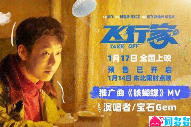 宝石Gem《铁蝴蝶》歌词封面图