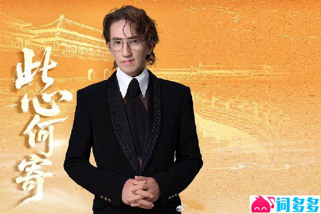 林志炫《此心何寄》歌詞封面圖