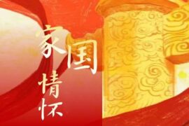 值得摘抄珍藏的家国情怀经典句子