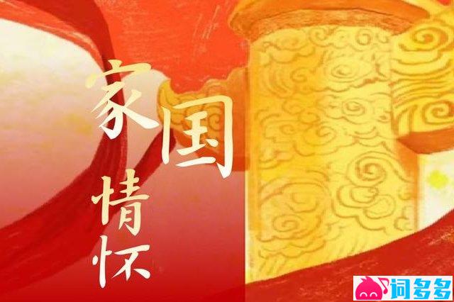 值得摘抄珍藏的家国情怀经典句子