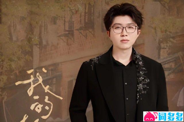 毛不易《我的你》歌词封面图