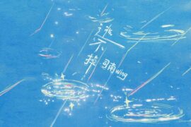 司南《逃不掉》歌词封面图