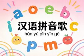 龚琳娜《汉语拼音歌》歌词封面图