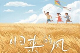 谢春花《归来的风》歌词封面图