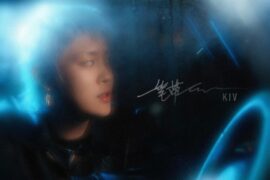 王瀚元Kiv《一笔带过》歌词封面图