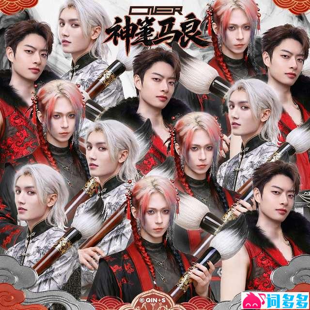 ONER《神笔马良》歌词封面图