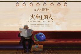 阿杜《火车上的人》歌词