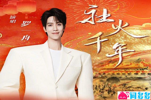 罗一舟《社火千年》歌词封面图