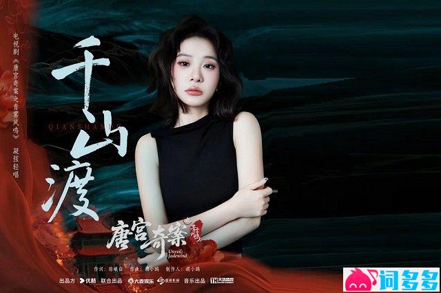 小阿七《千山渡》歌词封面图