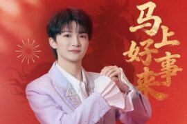 周深《马上好事来》歌词封面图