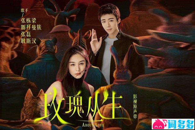 张栋梁《独角兽》歌词封面图