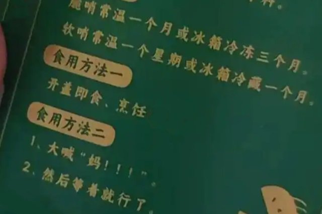 大喊妈然后等着就行-广告词截图