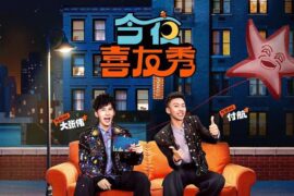 大张伟、付航《喜友秀》歌词